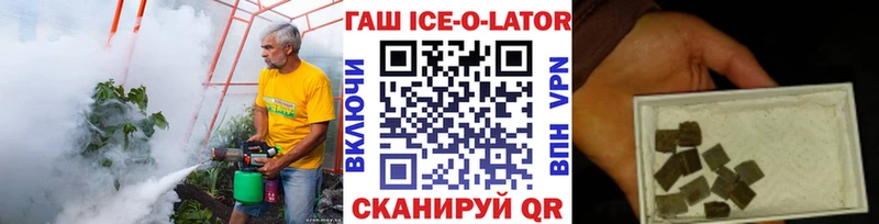 ГАШИШ Ice-O-Lator Зерноград